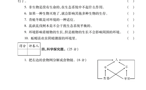 科学教科版单元测试卷5年级上册_2024年人教版小学数学一二三四五六年级上册下册期中期末试a0747_小学全科《同步练习+精品试卷》打包下载（1-6年级单元月考期中期末试卷）_小学科学