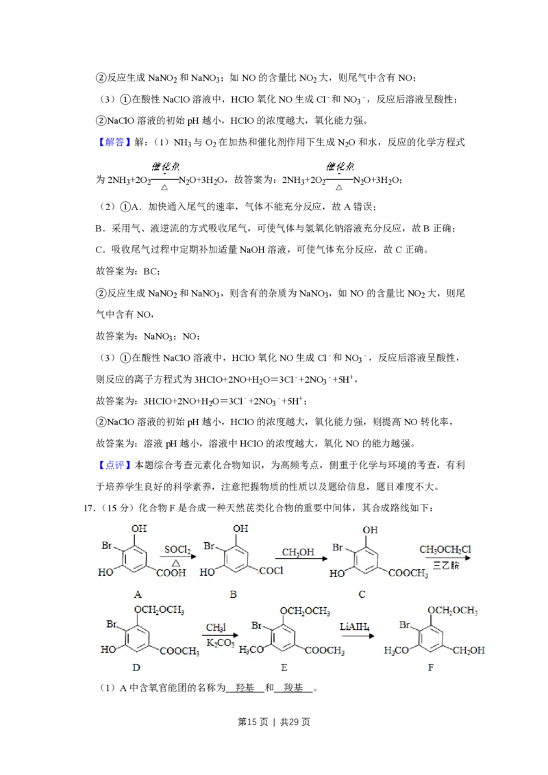 2019年高考化学试卷（江苏）（解析卷）_历年高考真题合集_化学历年高考真题_新&middot;PDF版2008-2025&middot;高考化学真题_化学（按年份分类）2008-2025_2019&middot;高考化学真题
