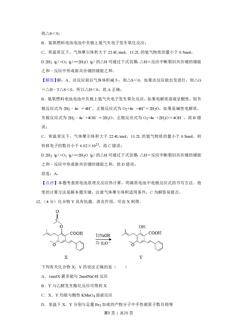 2019年高考化学试卷（江苏）（解析卷）_历年高考真题合集_化学历年高考真题_新&middot;PDF版2008-2025&middot;高考化学真题_化学（按年份分类）2008-2025_2019&middot;高考化学真题