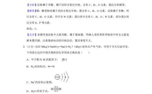 2019年高考化学试卷（江苏）（解析卷）_历年高考真题合集_化学历年高考真题_新&middot;PDF版2008-2025&middot;高考化学真题_化学（按年份分类）2008-2025_2019&middot;高考化学真题