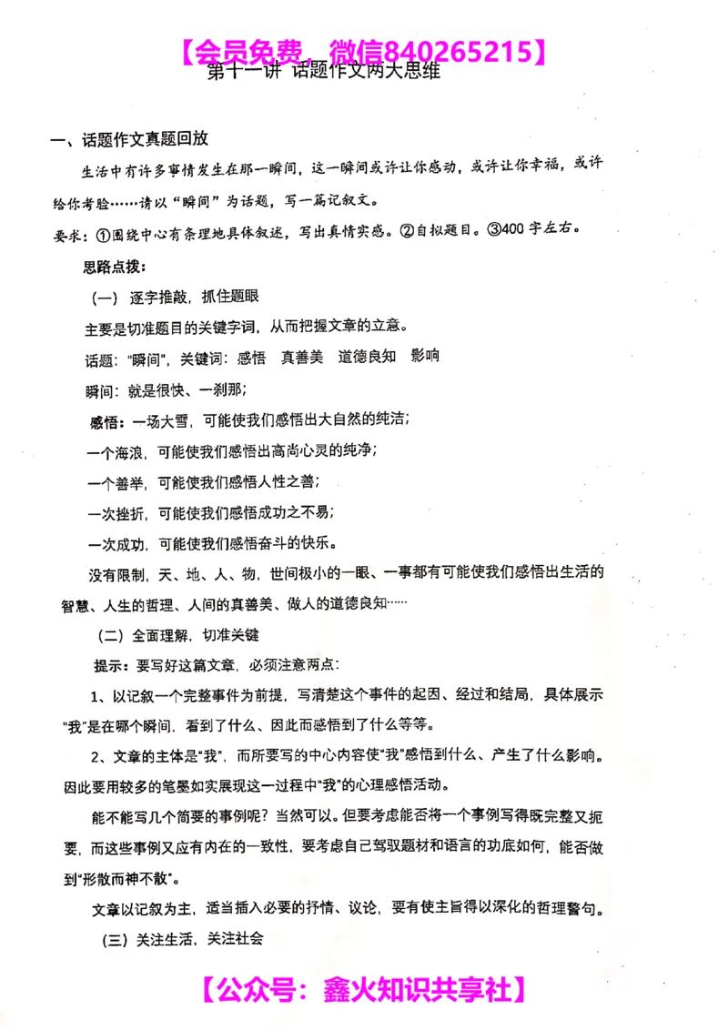 011-讲义_小学生作文专项名师课合集16套小学~视频+PDF_022.跟谁学无忧作文_讲义_无忧作文讲义（10.13)