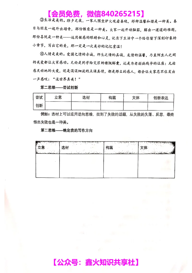 011-讲义_小学生作文专项名师课合集16套小学~视频+PDF_022.跟谁学无忧作文_讲义_无忧作文讲义（10.13)