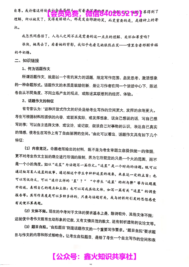 011-讲义_小学生作文专项名师课合集16套小学~视频+PDF_022.跟谁学无忧作文_讲义_无忧作文讲义（10.13)