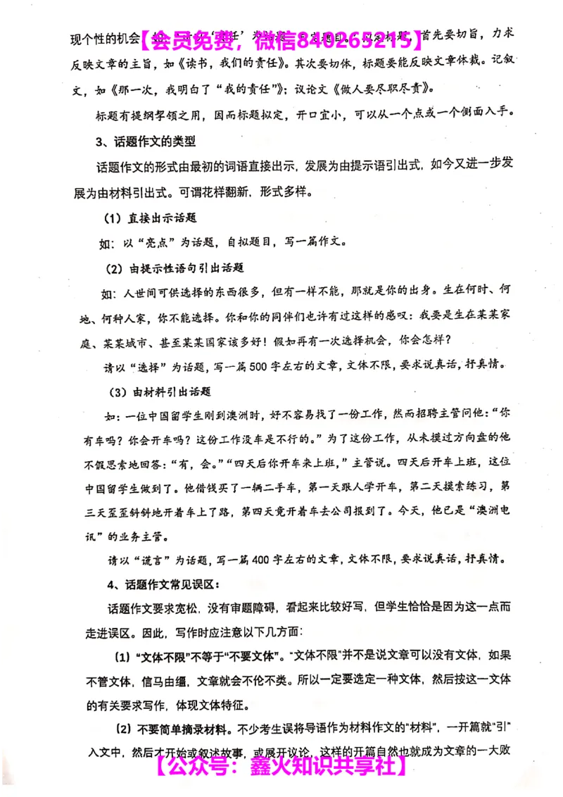 011-讲义_小学生作文专项名师课合集16套小学~视频+PDF_022.跟谁学无忧作文_讲义_无忧作文讲义（10.13)