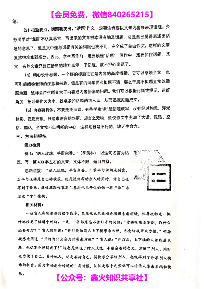 011-讲义_小学生作文专项名师课合集16套小学~视频+PDF_022.跟谁学无忧作文_讲义_无忧作文讲义（10.13)