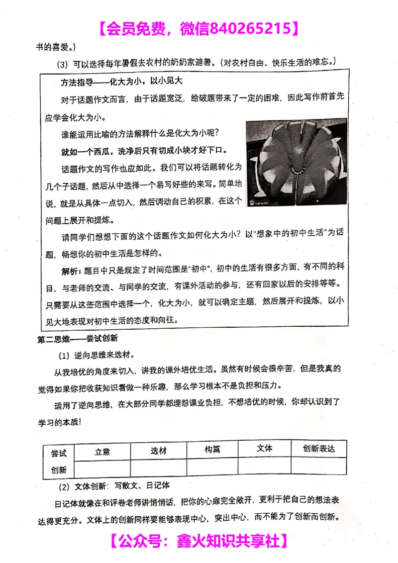 011-讲义_小学生作文专项名师课合集16套小学~视频+PDF_022.跟谁学无忧作文_讲义_无忧作文讲义（10.13)