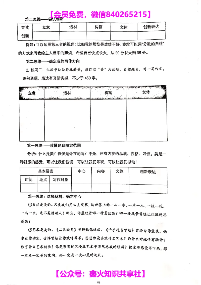 011-讲义_小学生作文专项名师课合集16套小学~视频+PDF_022.跟谁学无忧作文_讲义_无忧作文讲义（10.13)