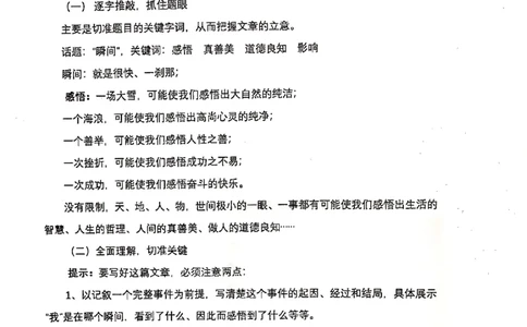 011-讲义_小学生作文专项名师课合集16套小学~视频+PDF_022.跟谁学无忧作文_讲义_无忧作文讲义（10.13)