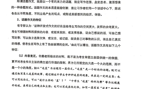 011-讲义_小学生作文专项名师课合集16套小学~视频+PDF_022.跟谁学无忧作文_讲义_无忧作文讲义（10.13)