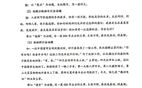 011-讲义_小学生作文专项名师课合集16套小学~视频+PDF_022.跟谁学无忧作文_讲义_无忧作文讲义（10.13)