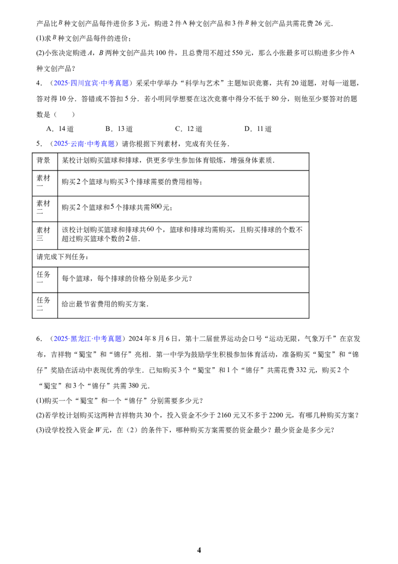 专题07不等式与不等式组(原卷版)_2023-2025《3年中考1年模拟真题分类汇编》数学