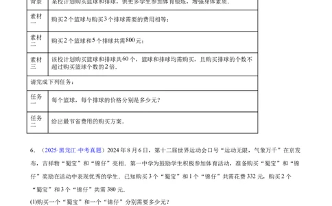 专题07不等式与不等式组(原卷版)_2023-2025《3年中考1年模拟真题分类汇编》数学