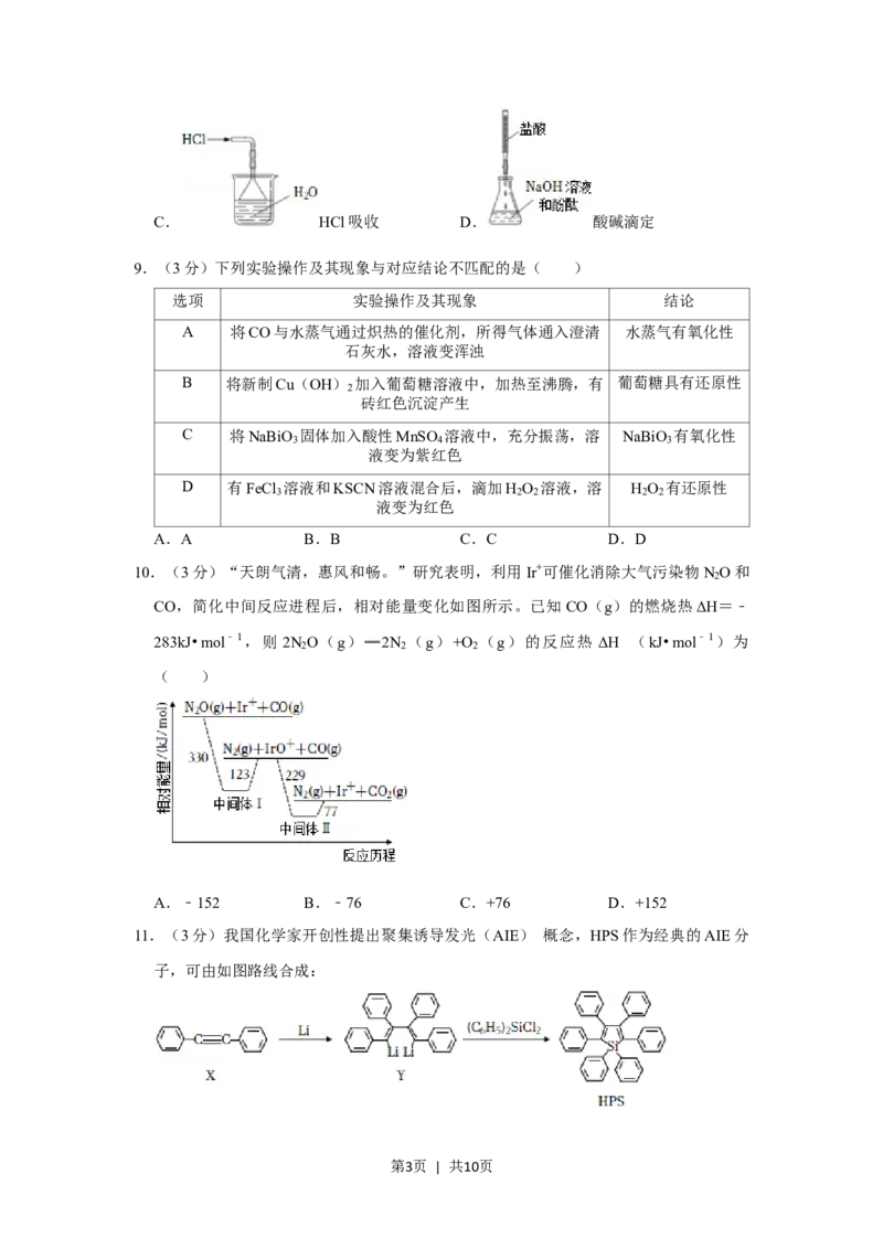 2021年高考化学试卷（重庆）（空白卷）_历年高考真题合集_化学历年高考真题_新&middot;Word版2008-2025&middot;高考化学真题_化学（按年份分类）2008-2025_2021&middot;高考化学真题