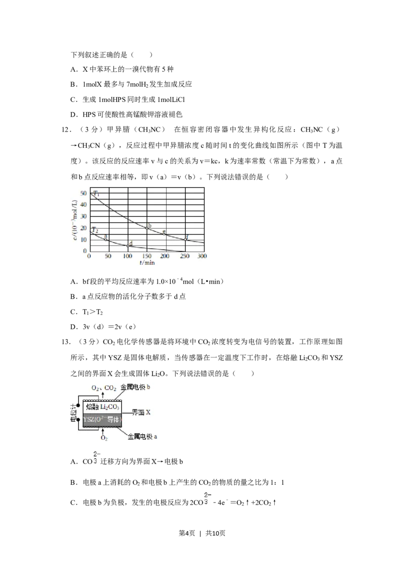 2021年高考化学试卷（重庆）（空白卷）_历年高考真题合集_化学历年高考真题_新&middot;Word版2008-2025&middot;高考化学真题_化学（按年份分类）2008-2025_2021&middot;高考化学真题