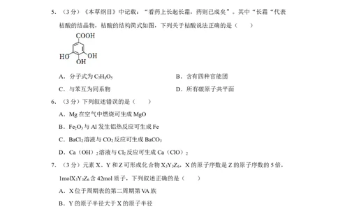 2021年高考化学试卷（重庆）（空白卷）_历年高考真题合集_化学历年高考真题_新&middot;Word版2008-2025&middot;高考化学真题_化学（按年份分类）2008-2025_2021&middot;高考化学真题