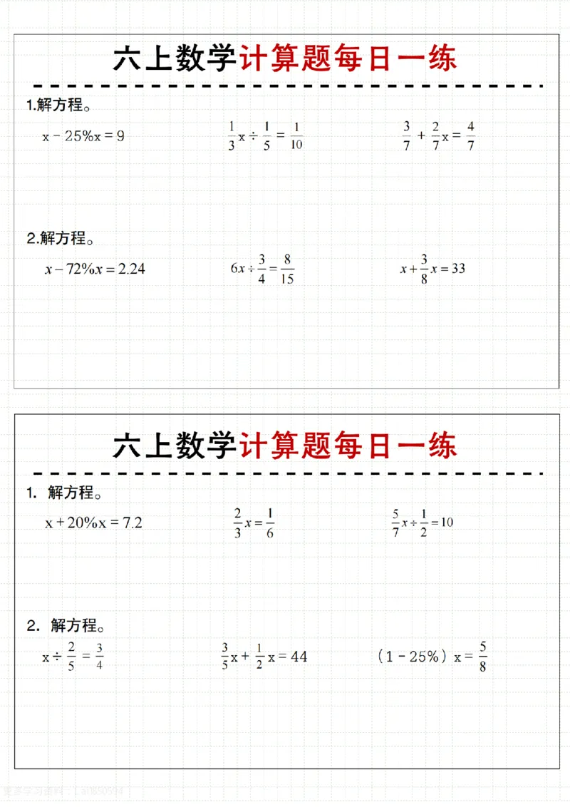 6年级上册数学计算题每日一练_六上数学25秋