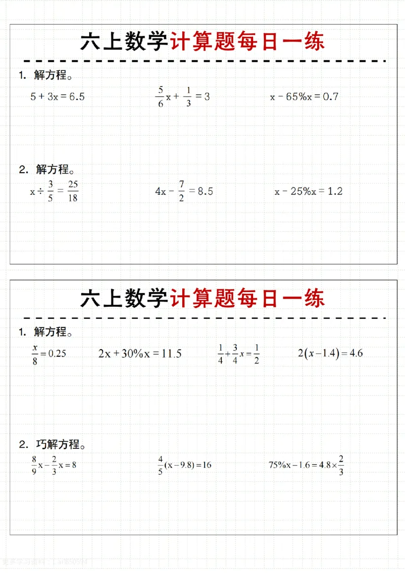 6年级上册数学计算题每日一练_六上数学25秋