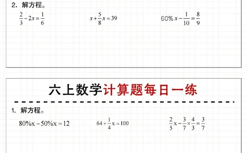 6年级上册数学计算题每日一练_六上数学25秋
