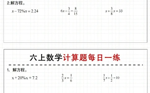 6年级上册数学计算题每日一练_六上数学25秋