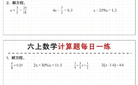 6年级上册数学计算题每日一练_六上数学25秋