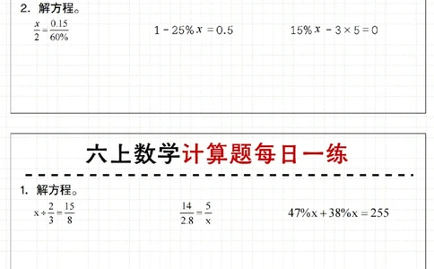 6年级上册数学计算题每日一练_六上数学25秋