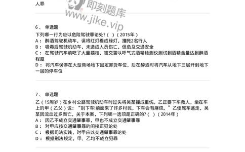 440516-第十六章危害公共安全罪-173844_军队文职(1)_01.军队文职真题-专业课_（全）版本一（历年真题+章节练习+模拟题）_法学(军队文职)_预测模拟_纯题目