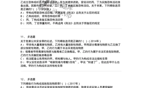 440516-第十六章危害公共安全罪-173844_军队文职(1)_01.军队文职真题-专业课_（全）版本一（历年真题+章节练习+模拟题）_法学(军队文职)_预测模拟_纯题目