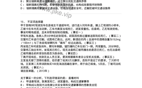 440516-第十六章危害公共安全罪-173844_军队文职(1)_01.军队文职真题-专业课_（全）版本一（历年真题+章节练习+模拟题）_法学(军队文职)_预测模拟_纯题目