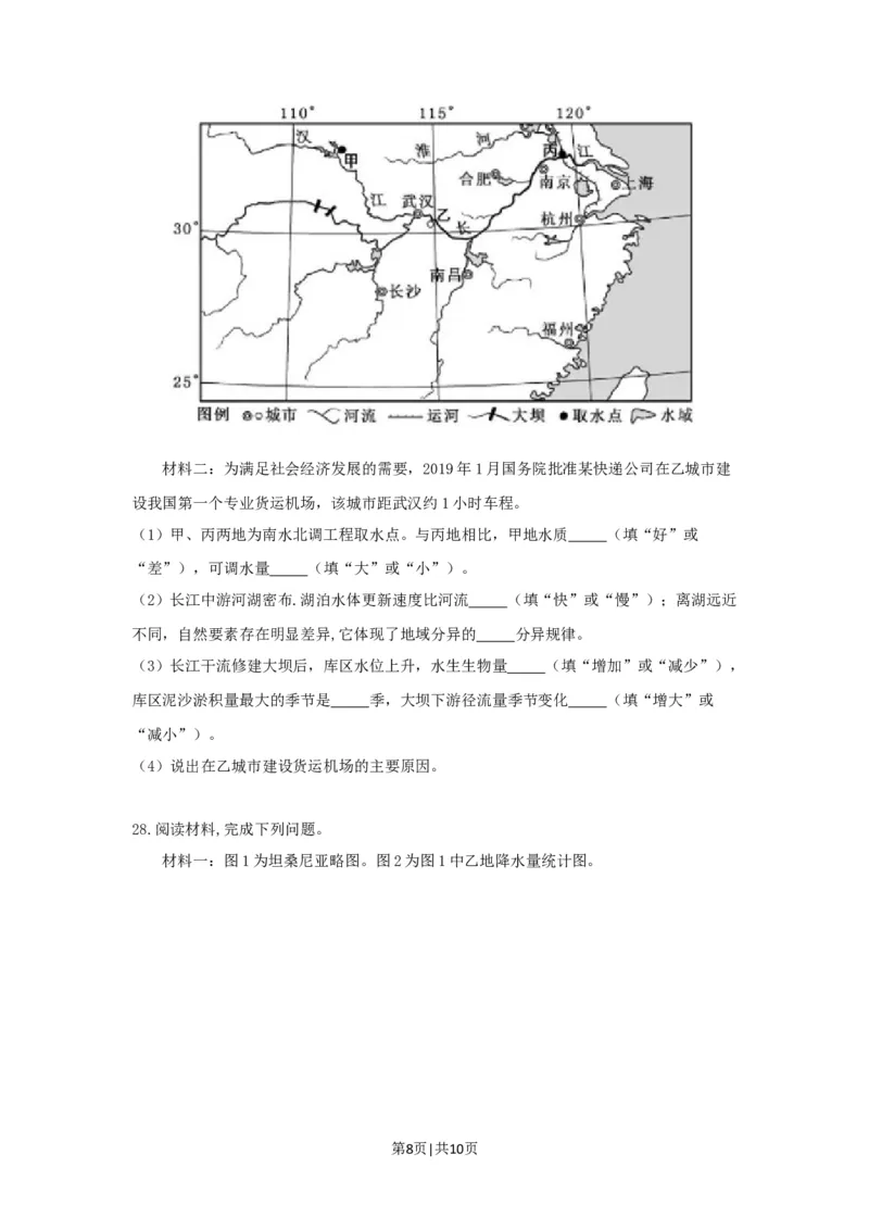 2019年高考地理试卷（浙江）（4月）（空白卷）_地理历年高考真题_新&middot;Word版2008-2025&middot;高考地理真题_地理（按省份分类）2008-2025_2008-2025&middot;（浙江）地理高考真题
