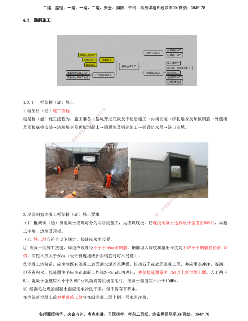 10.25-第4章-4.3、4.4-涵洞施工、营业线桥涵施工_2026年一级建造师_2026年一建铁路_2025年一建铁路SVIP_02-基础精讲✿高端面授✿深度强化_11-铁路《天一精讲班》陈士甲KL_04.第四章