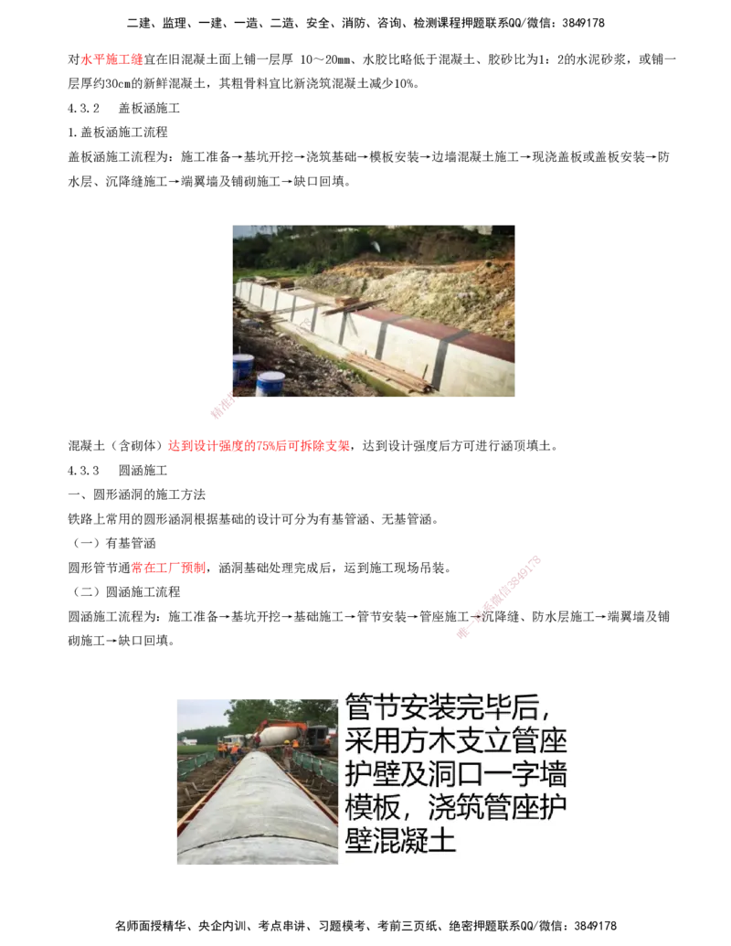 10.25-第4章-4.3、4.4-涵洞施工、营业线桥涵施工_2026年一级建造师_2026年一建铁路_2025年一建铁路SVIP_02-基础精讲✿高端面授✿深度强化_11-铁路《天一精讲班》陈士甲KL_04.第四章