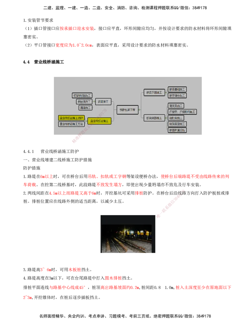 10.25-第4章-4.3、4.4-涵洞施工、营业线桥涵施工_2026年一级建造师_2026年一建铁路_2025年一建铁路SVIP_02-基础精讲✿高端面授✿深度强化_11-铁路《天一精讲班》陈士甲KL_04.第四章