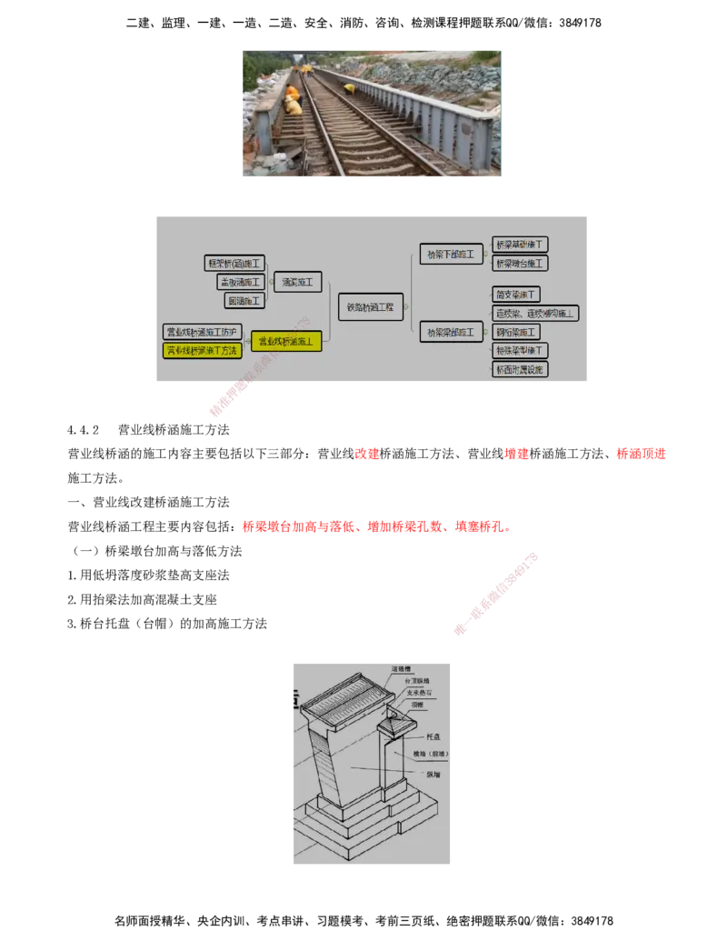 10.25-第4章-4.3、4.4-涵洞施工、营业线桥涵施工_2026年一级建造师_2026年一建铁路_2025年一建铁路SVIP_02-基础精讲✿高端面授✿深度强化_11-铁路《天一精讲班》陈士甲KL_04.第四章