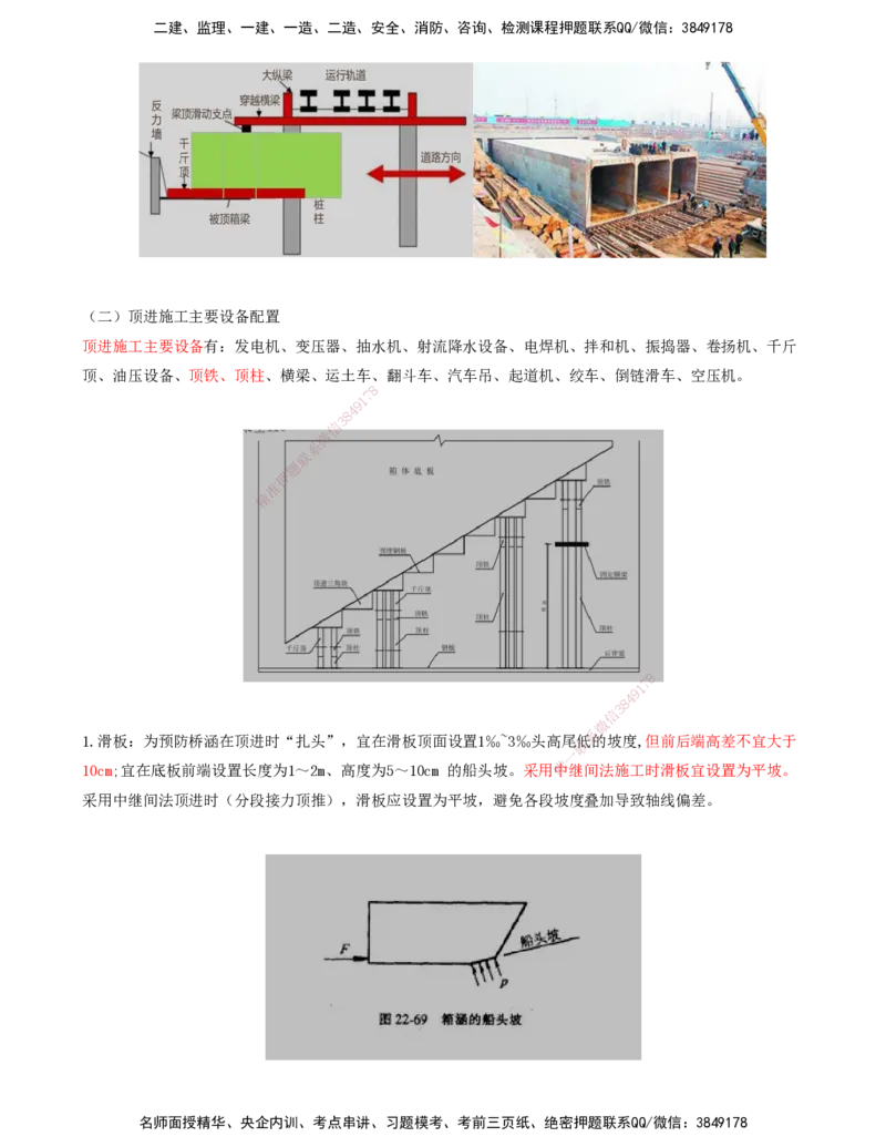 10.25-第4章-4.3、4.4-涵洞施工、营业线桥涵施工_2026年一级建造师_2026年一建铁路_2025年一建铁路SVIP_02-基础精讲✿高端面授✿深度强化_11-铁路《天一精讲班》陈士甲KL_04.第四章