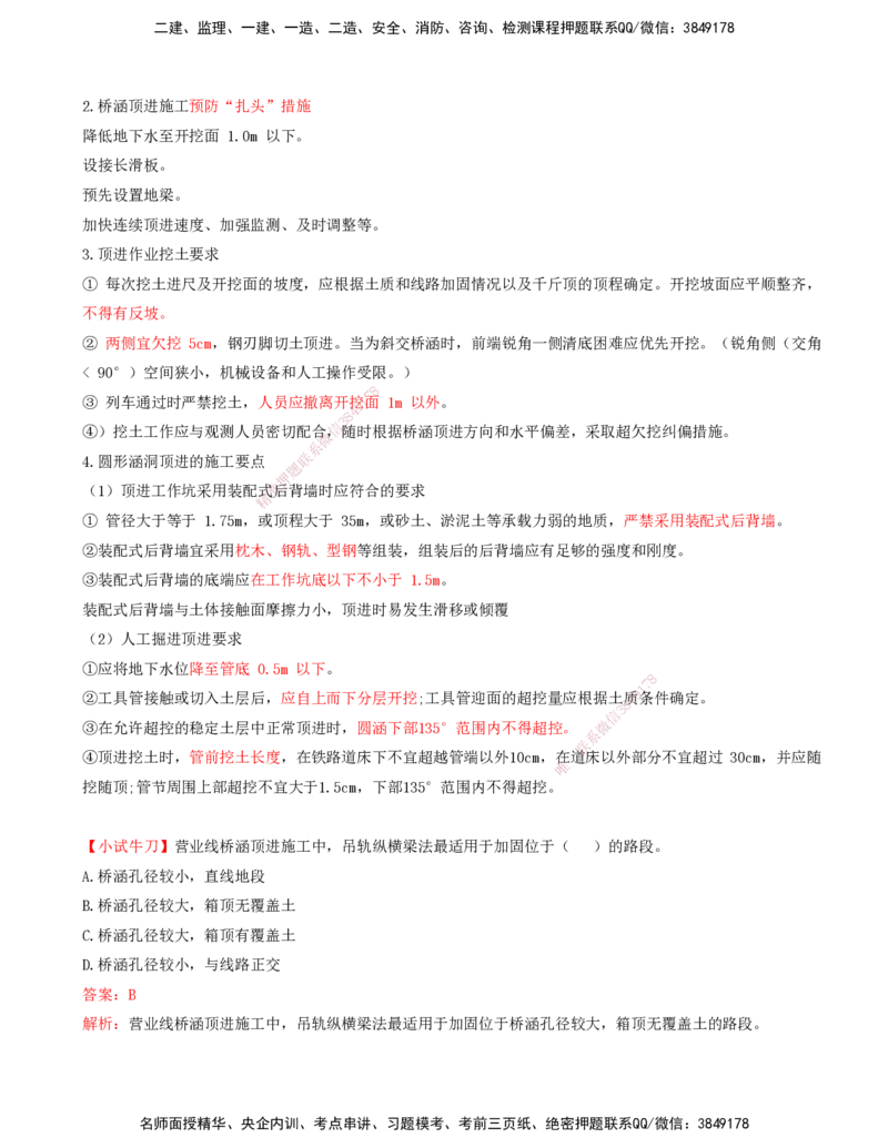10.25-第4章-4.3、4.4-涵洞施工、营业线桥涵施工_2026年一级建造师_2026年一建铁路_2025年一建铁路SVIP_02-基础精讲✿高端面授✿深度强化_11-铁路《天一精讲班》陈士甲KL_04.第四章