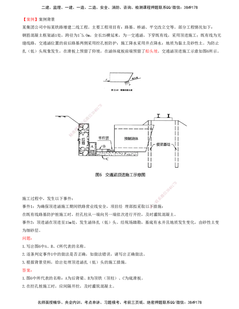 10.25-第4章-4.3、4.4-涵洞施工、营业线桥涵施工_2026年一级建造师_2026年一建铁路_2025年一建铁路SVIP_02-基础精讲✿高端面授✿深度强化_11-铁路《天一精讲班》陈士甲KL_04.第四章