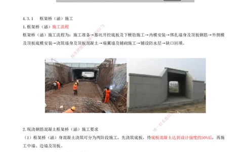 10.25-第4章-4.3、4.4-涵洞施工、营业线桥涵施工_2026年一级建造师_2026年一建铁路_2025年一建铁路SVIP_02-基础精讲✿高端面授✿深度强化_11-铁路《天一精讲班》陈士甲KL_04.第四章