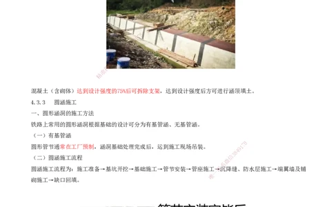 10.25-第4章-4.3、4.4-涵洞施工、营业线桥涵施工_2026年一级建造师_2026年一建铁路_2025年一建铁路SVIP_02-基础精讲✿高端面授✿深度强化_11-铁路《天一精讲班》陈士甲KL_04.第四章