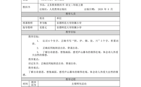 1016二年级语文（统编版）《古诗二首》第二课时-1教学设计_二年级上下册资料_小学二年级学习资料-25年更新版_2-01、小学二年级语文上册_2-1-3、课件、讲义、教案_2年级上册教学设计
