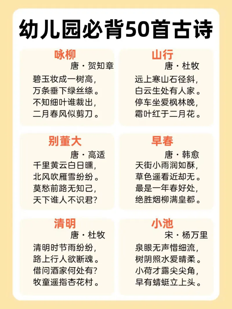 幼儿园必背50首古诗9页_幼小衔接全套_幼小衔接资料大全_幼小衔接资料1️⃣_幼小衔接语文_必背古诗