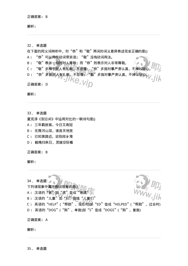 0-军队文职人员招聘《汉语言文学》模拟预测12-325776_军队文职(1)_01.军队文职真题-专业课_（全）版本一（历年真题+章节练习+模拟题）_汉语言文学(军队文职)_预测模拟_题目+解析