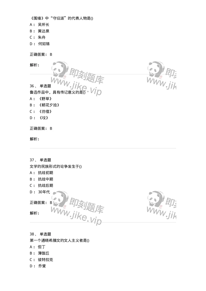 0-军队文职人员招聘《汉语言文学》模拟预测12-325776_军队文职(1)_01.军队文职真题-专业课_（全）版本一（历年真题+章节练习+模拟题）_汉语言文学(军队文职)_预测模拟_题目+解析