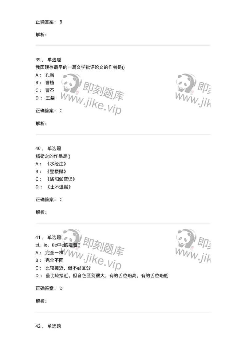 0-军队文职人员招聘《汉语言文学》模拟预测12-325776_军队文职(1)_01.军队文职真题-专业课_（全）版本一（历年真题+章节练习+模拟题）_汉语言文学(军队文职)_预测模拟_题目+解析