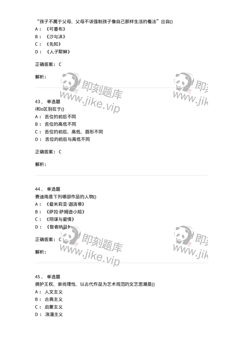 0-军队文职人员招聘《汉语言文学》模拟预测12-325776_军队文职(1)_01.军队文职真题-专业课_（全）版本一（历年真题+章节练习+模拟题）_汉语言文学(军队文职)_预测模拟_题目+解析