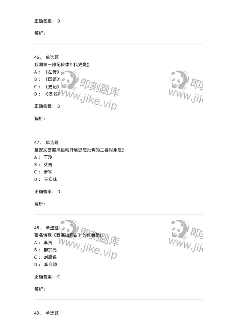 0-军队文职人员招聘《汉语言文学》模拟预测12-325776_军队文职(1)_01.军队文职真题-专业课_（全）版本一（历年真题+章节练习+模拟题）_汉语言文学(军队文职)_预测模拟_题目+解析