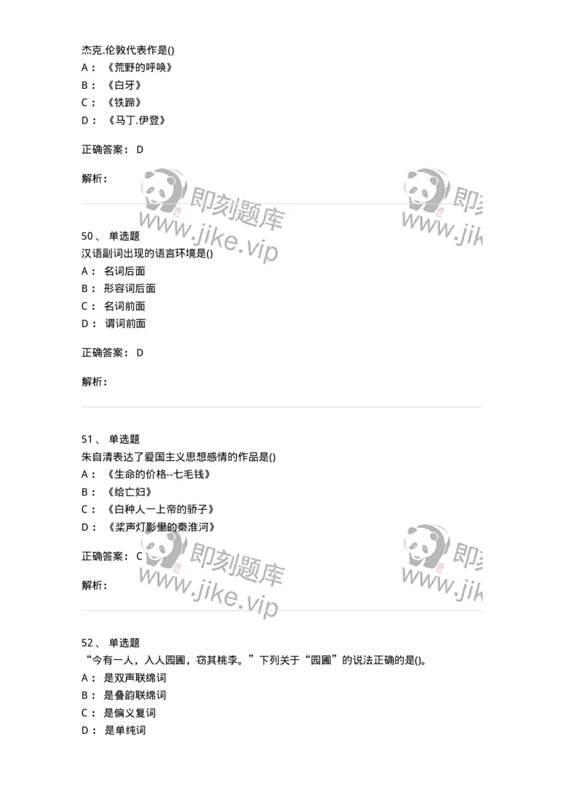 0-军队文职人员招聘《汉语言文学》模拟预测12-325776_军队文职(1)_01.军队文职真题-专业课_（全）版本一（历年真题+章节练习+模拟题）_汉语言文学(军队文职)_预测模拟_题目+解析