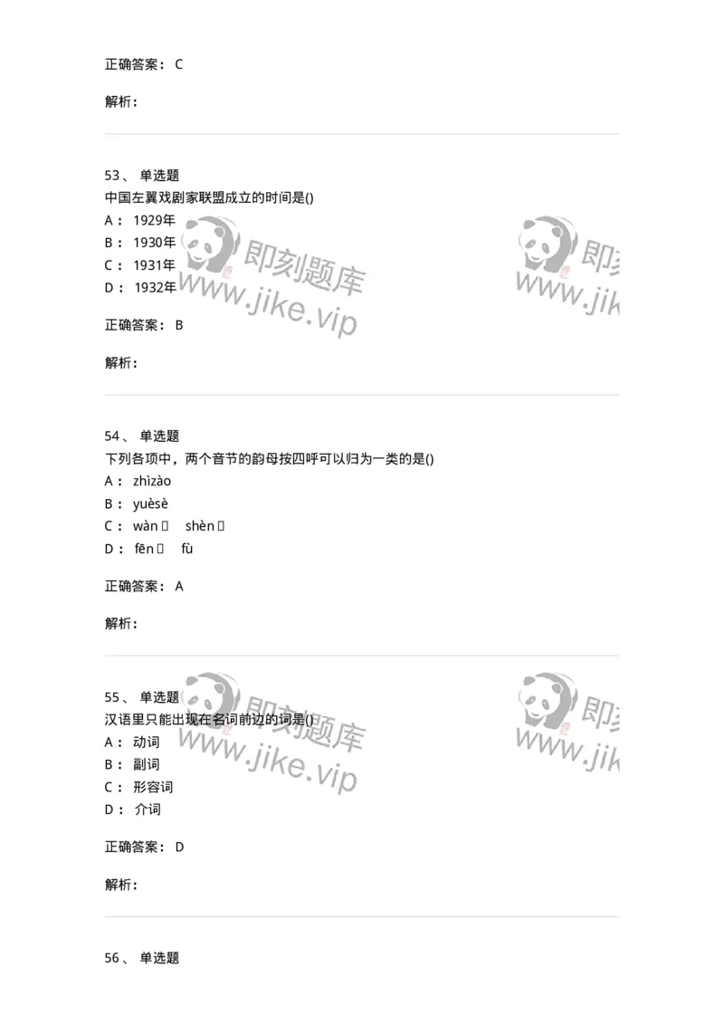 0-军队文职人员招聘《汉语言文学》模拟预测12-325776_军队文职(1)_01.军队文职真题-专业课_（全）版本一（历年真题+章节练习+模拟题）_汉语言文学(军队文职)_预测模拟_题目+解析