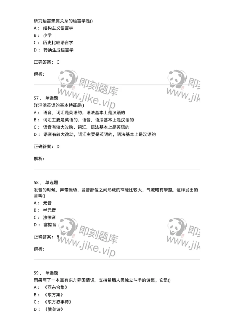 0-军队文职人员招聘《汉语言文学》模拟预测12-325776_军队文职(1)_01.军队文职真题-专业课_（全）版本一（历年真题+章节练习+模拟题）_汉语言文学(军队文职)_预测模拟_题目+解析