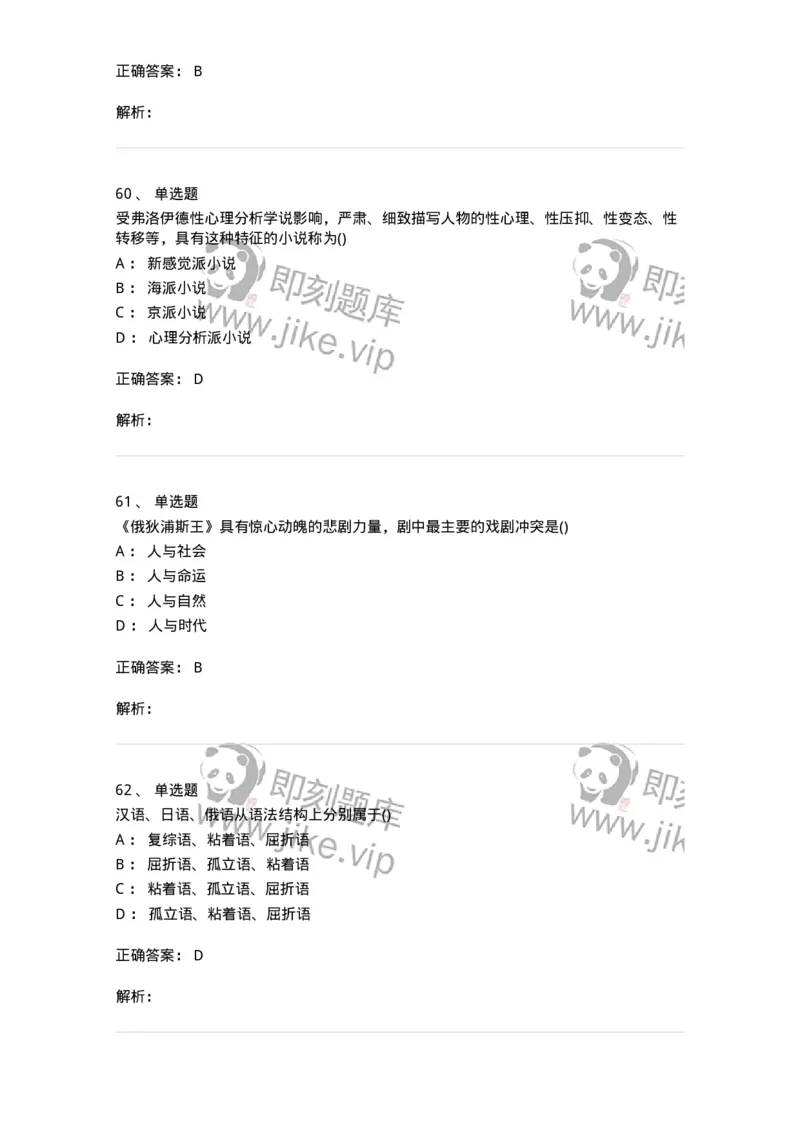 0-军队文职人员招聘《汉语言文学》模拟预测12-325776_军队文职(1)_01.军队文职真题-专业课_（全）版本一（历年真题+章节练习+模拟题）_汉语言文学(军队文职)_预测模拟_题目+解析