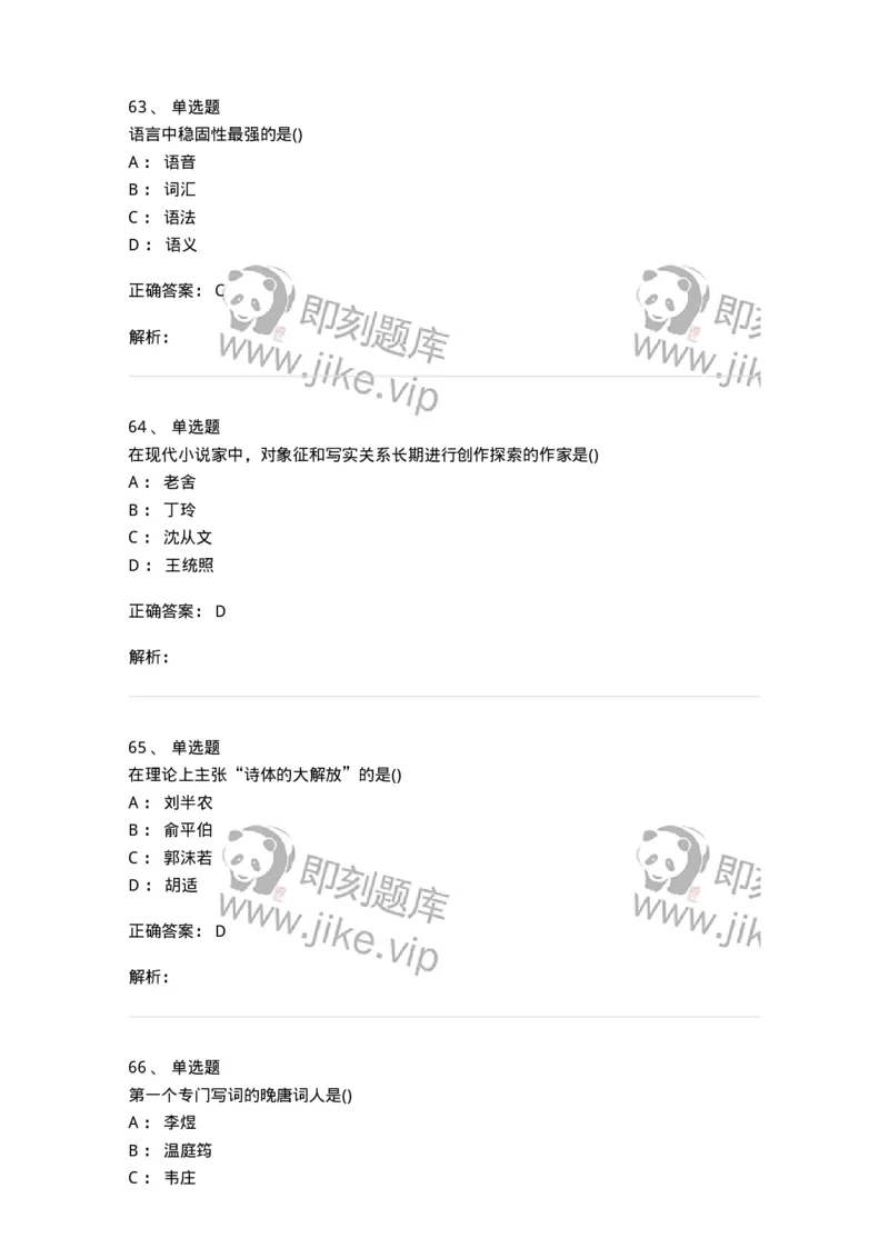 0-军队文职人员招聘《汉语言文学》模拟预测12-325776_军队文职(1)_01.军队文职真题-专业课_（全）版本一（历年真题+章节练习+模拟题）_汉语言文学(军队文职)_预测模拟_题目+解析